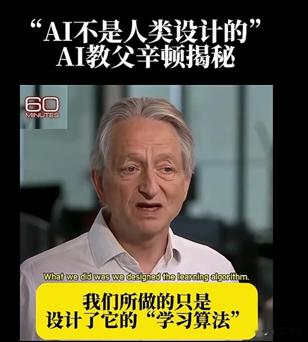 科学只能解释“其然”，只有玄学才能解释“其所以然”。AI教父说，AI模型并非人类