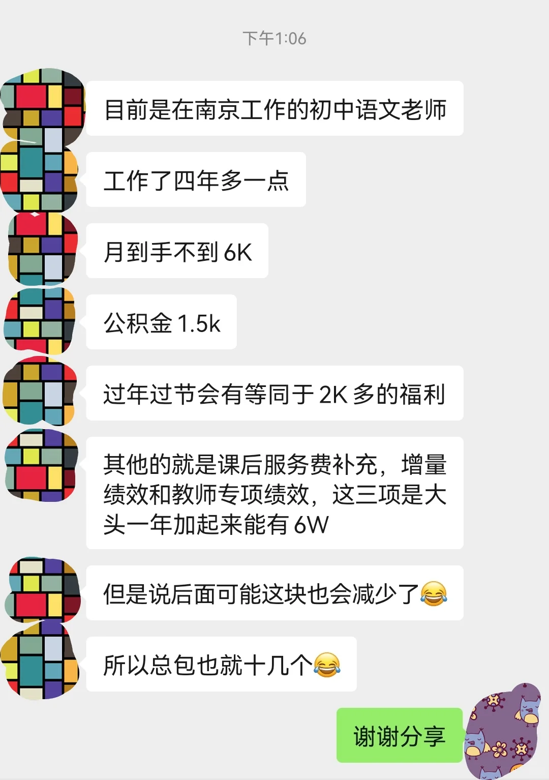 苏A初中语文教师待遇分享~