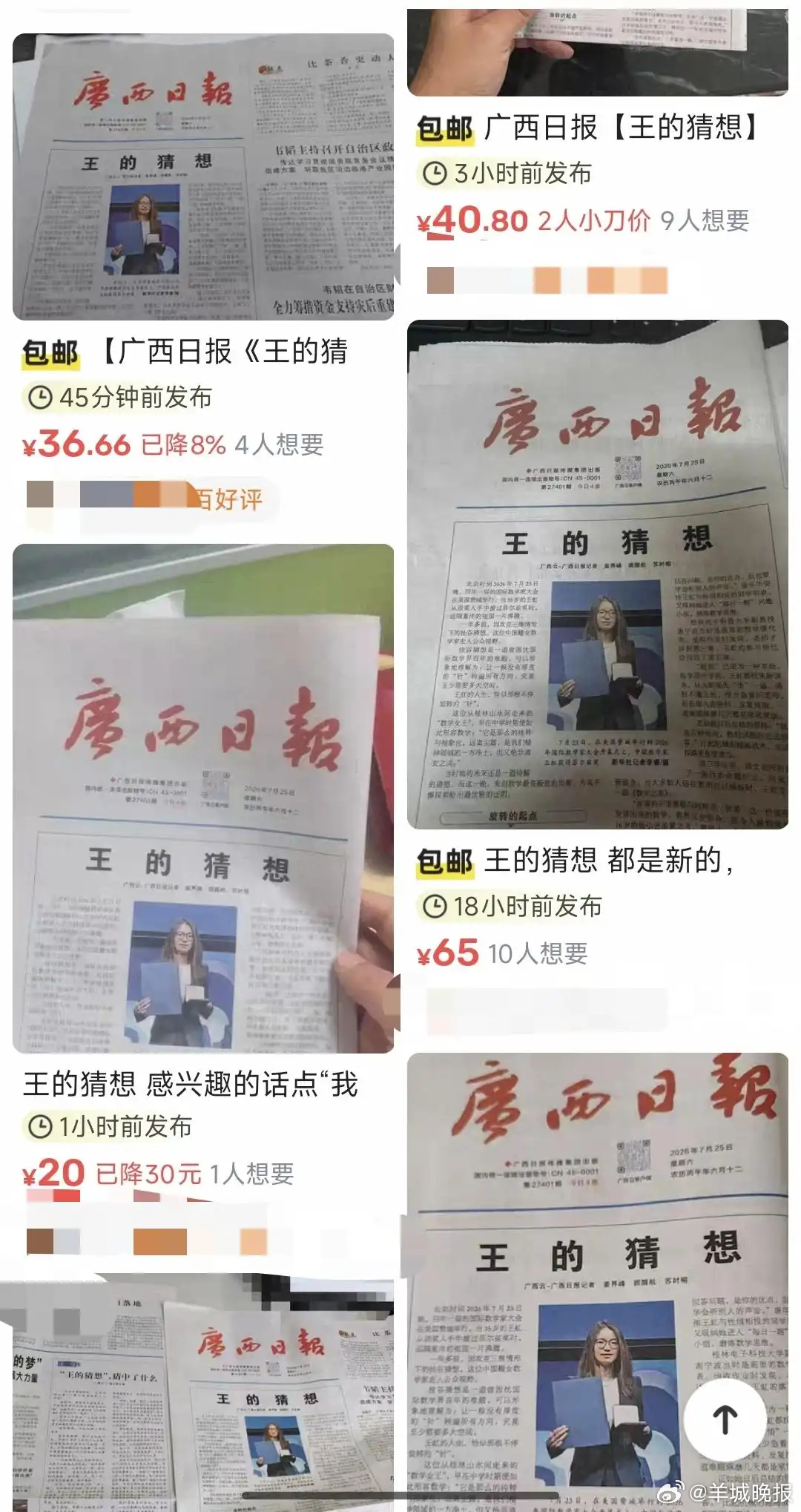 #一篇报道让一份报纸被炒到65元#【《王的猜想》全网刷屏，一份报纸被炒到65元，