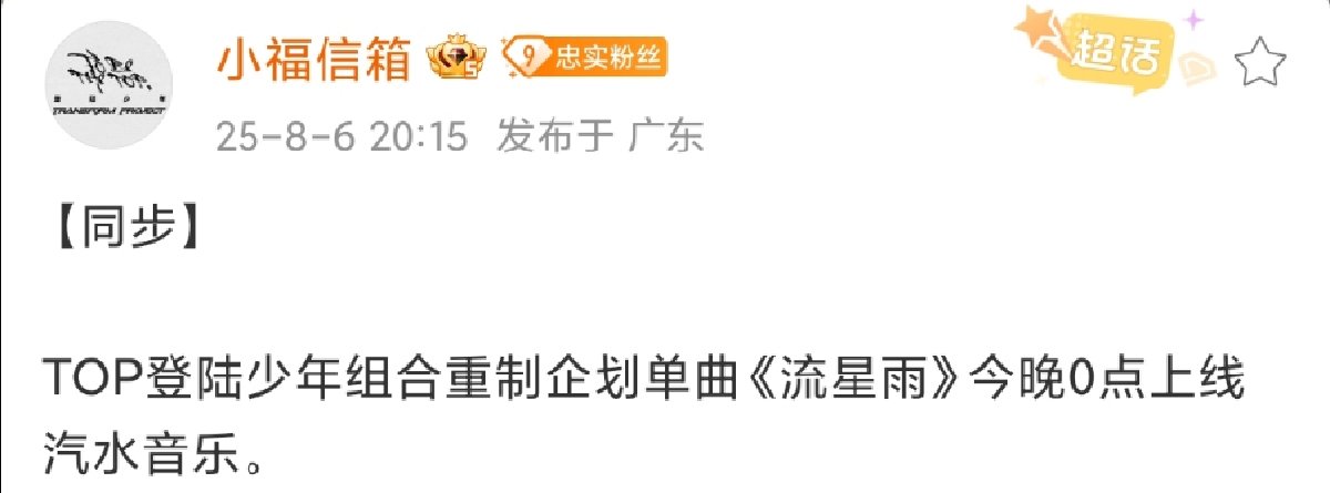 登陆少年流星雨零点上线登陆少年单曲流星雨！登陆少年单曲流星雨 ​​​