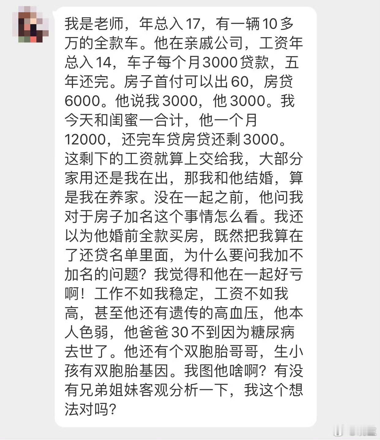 你都不知道图他啥了，还有啥可问的，反正日子是你在和他过 