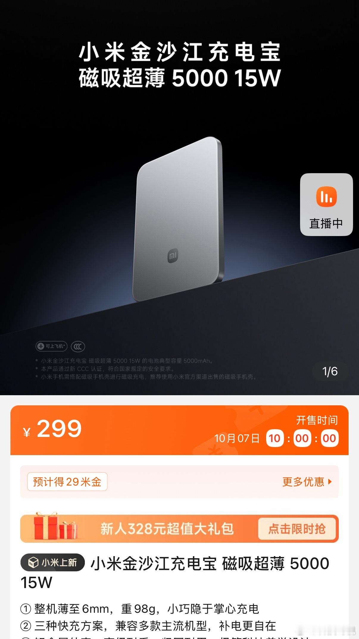 小米的超薄充电宝是不是被iPhone用户抢完了？小米手机其实不太需要这个充电宝的
