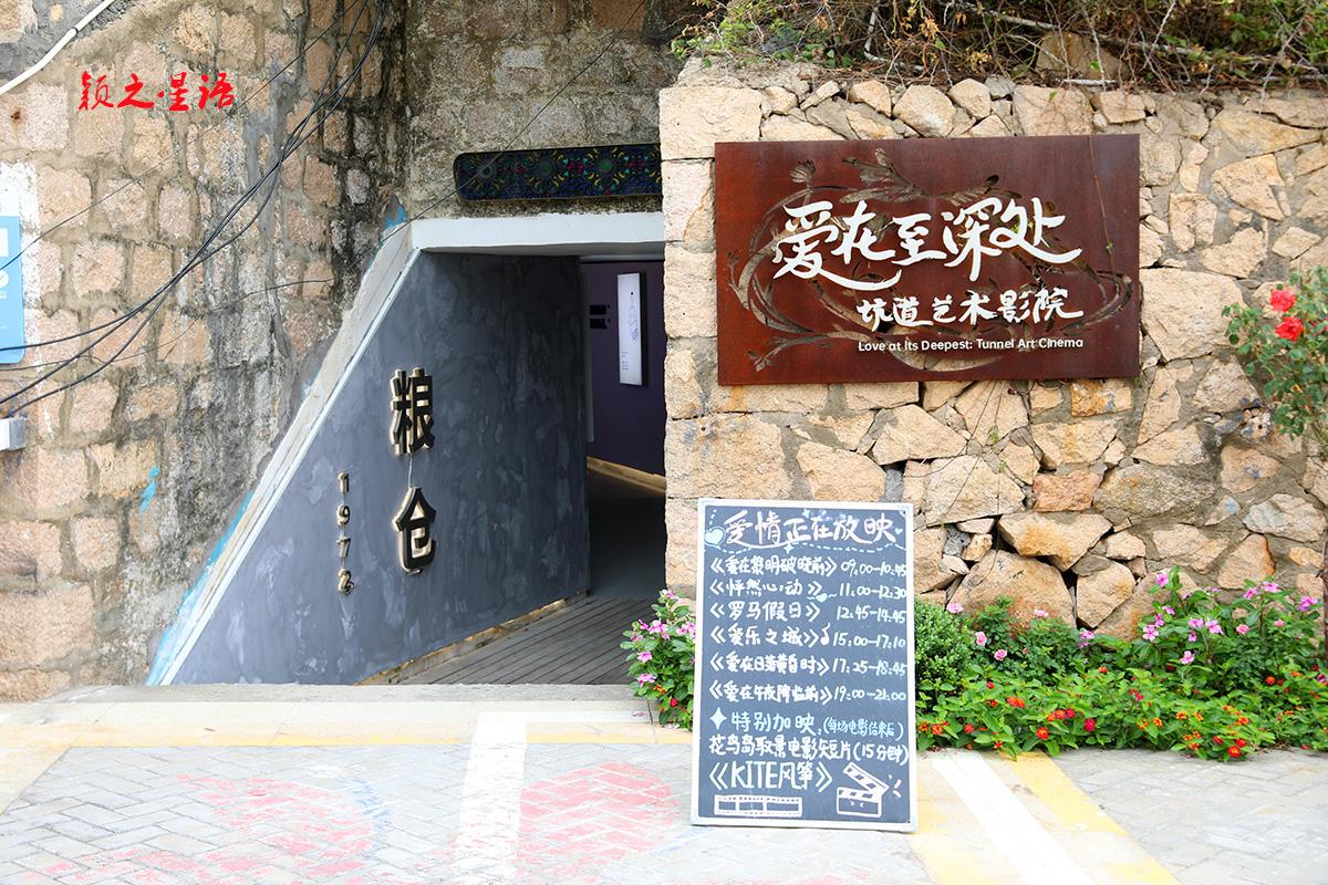 浙江省舟山市嵊泗县花鸟岛，从花鸟村至码头的公路边，有一个隐秘的坑道，洞口虽小，但