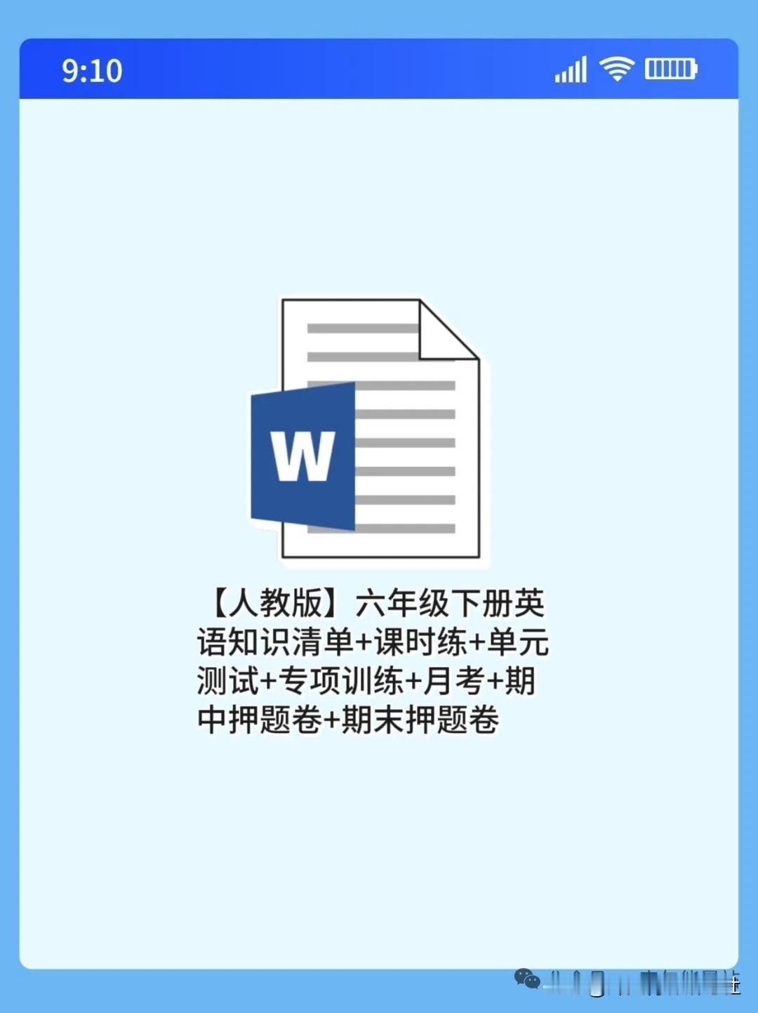 六年级下册英语｜人教版PEP全套资料🔥家长直接抄作业
 
家有六年级娃的宝妈们