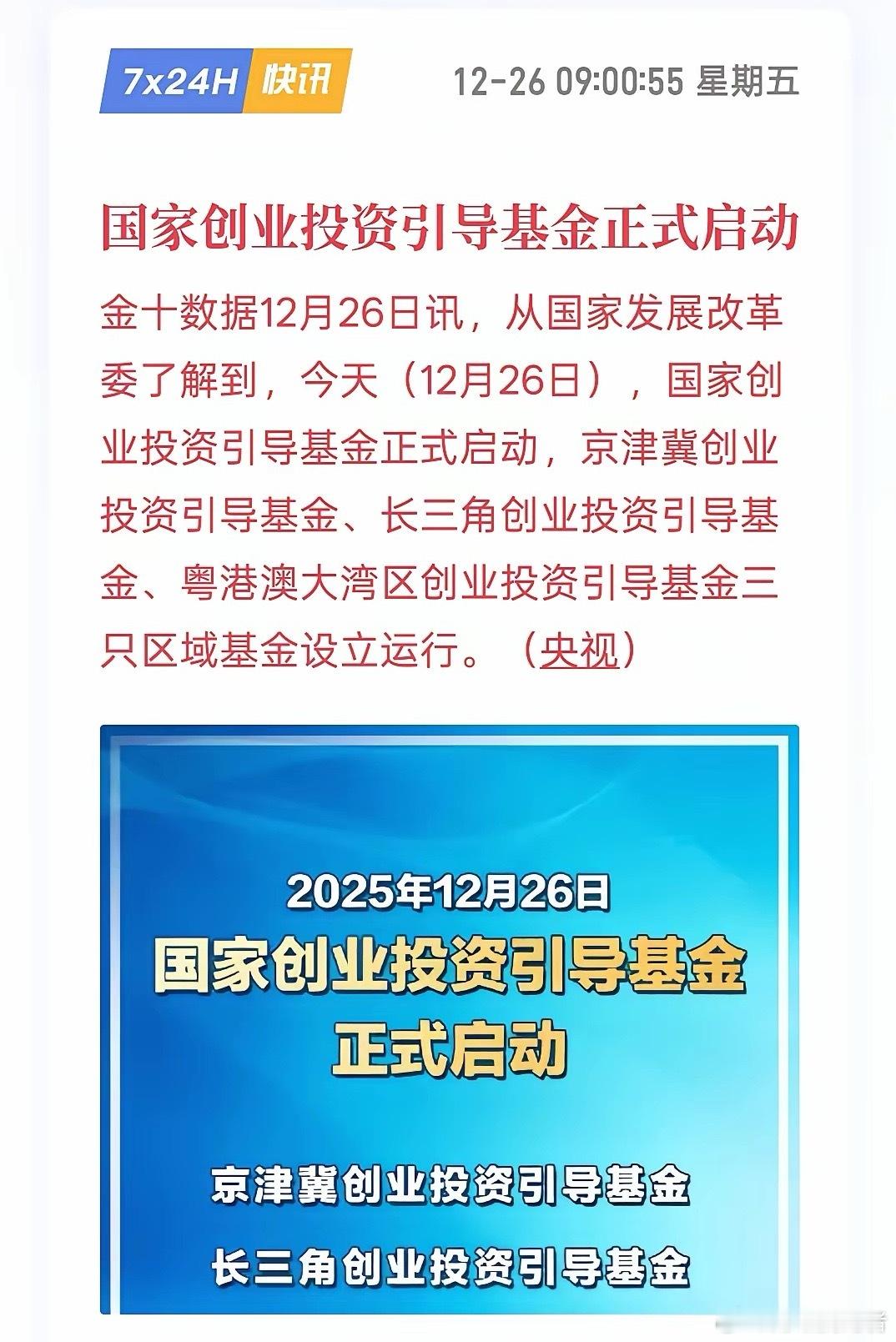 重大利好消息，设立航母级的国家创业投资引导基金正式启动，投资硬核科技，带动社会资