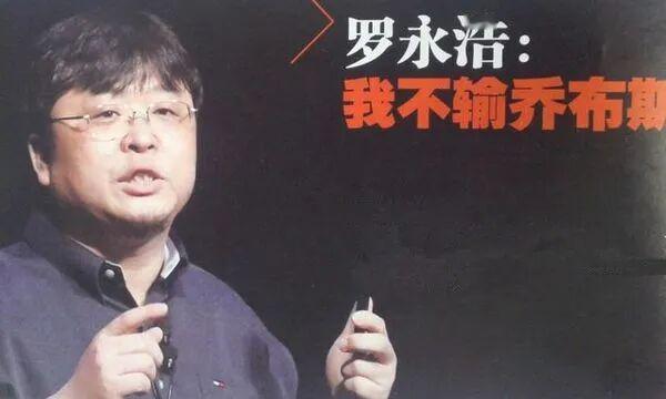 把人性、流量和环境等能搞得那么透、那么顺的，目前，恐怕没有几个人超过罗永浩，其他
