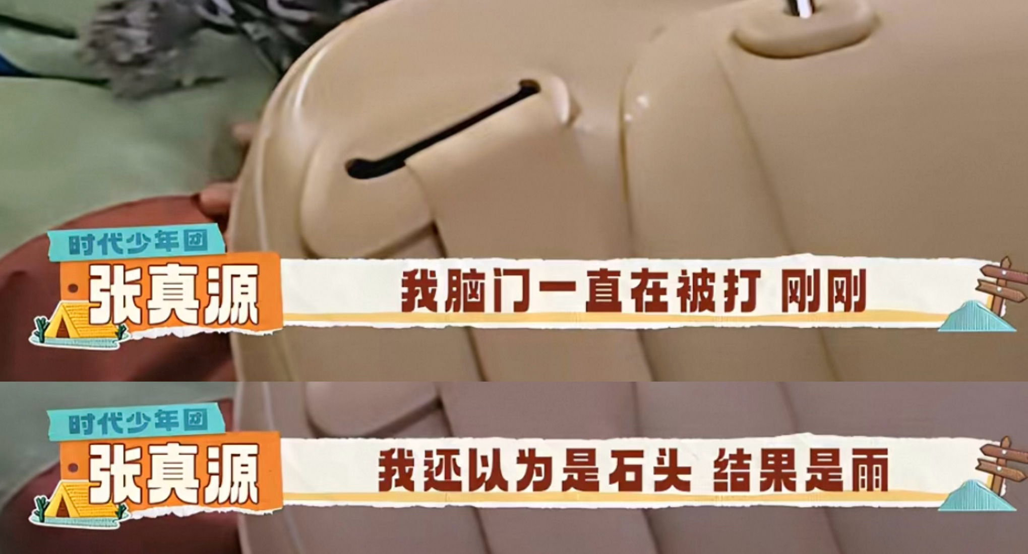 哈哈哈哈哈哈哈哈哈哈我也是真不行了、张真源这是我的西游 