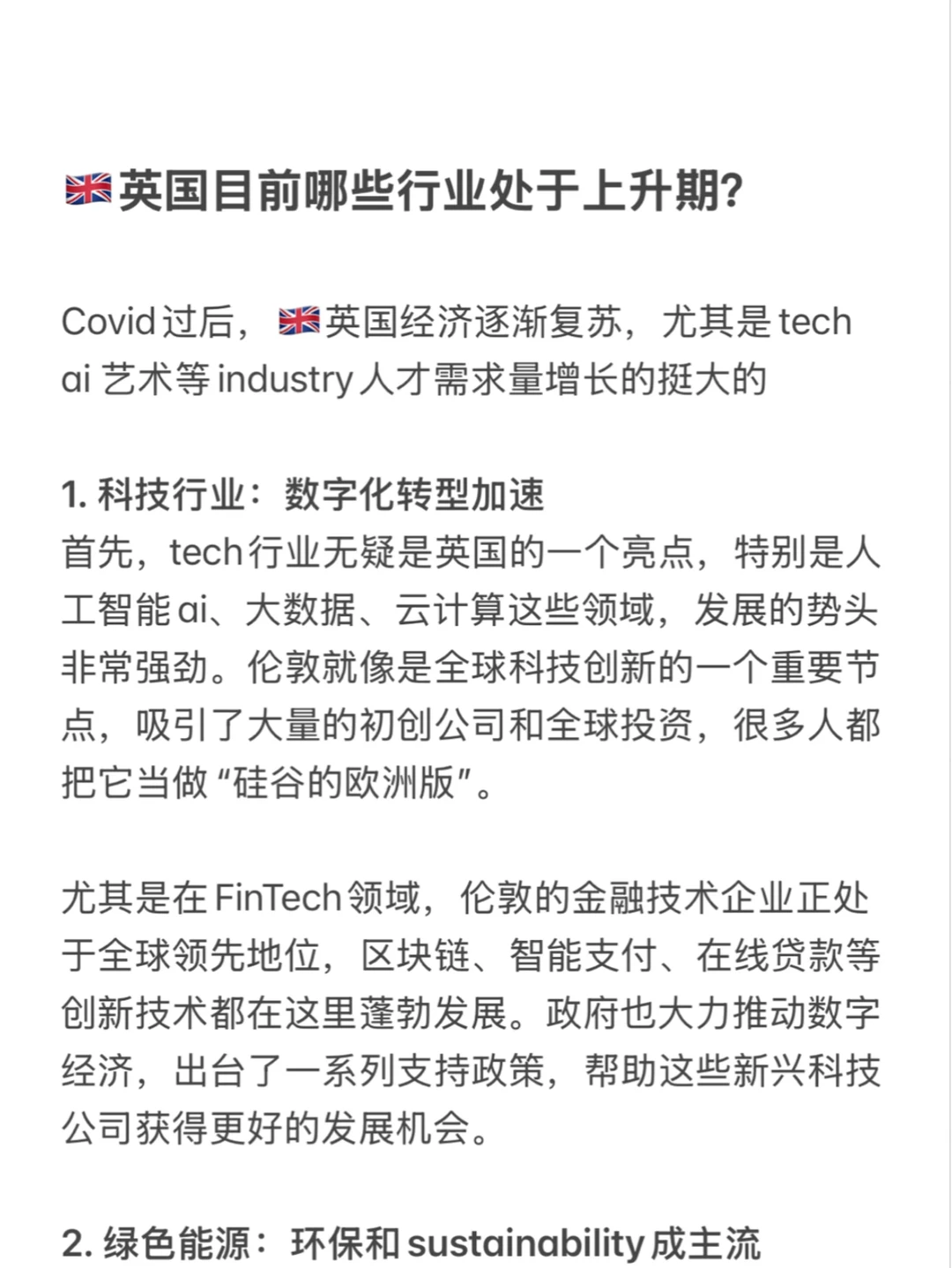 🇬🇧uk目前哪些行业处于上升期？