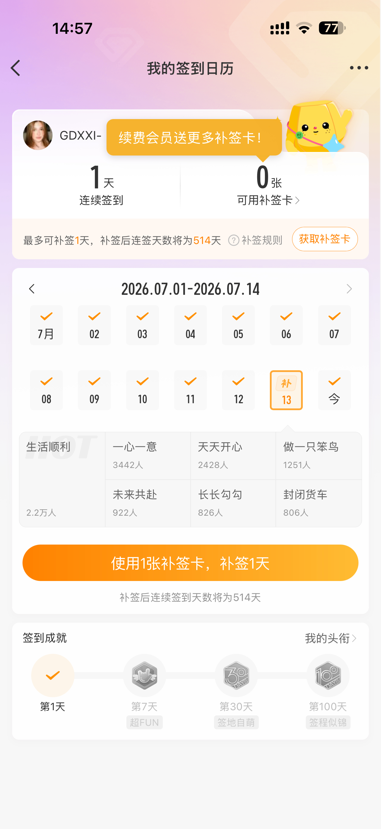 我去断签了，我昨天上线忘记签到了，下个月还有机会补签吗
