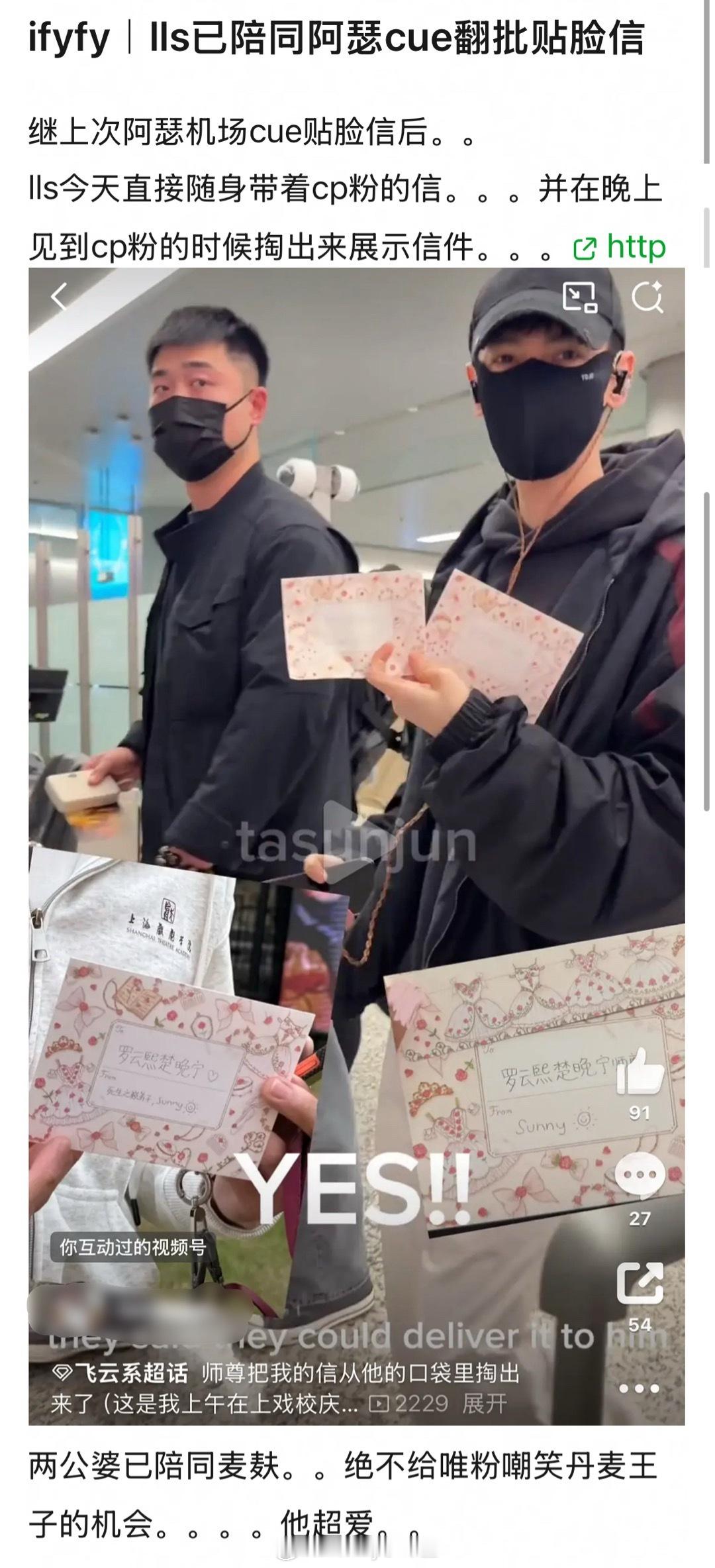 再也不说陈飞宇是丹麦王子！继陈飞宇前几天线下反复观看飞云系CP粉送的信后，这次罗