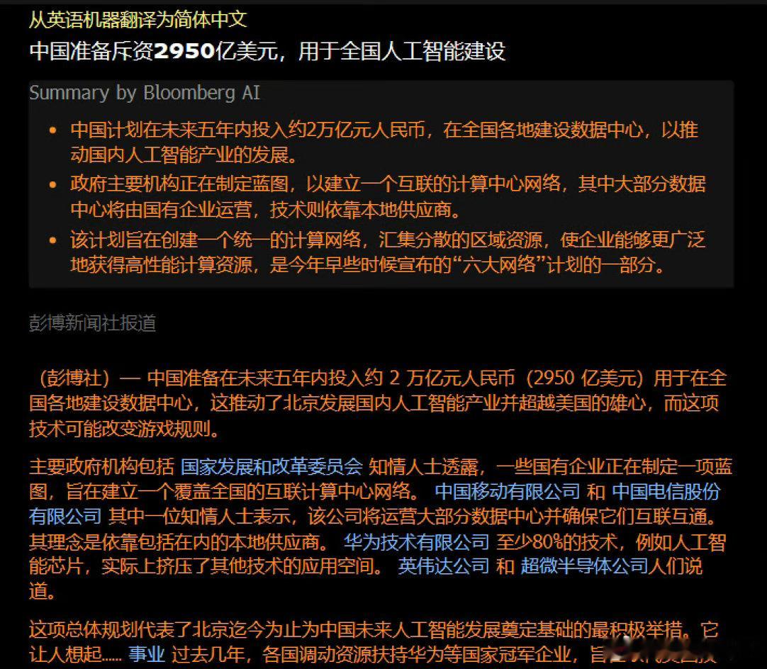 所以AI概念股又要涨停了吗中国准备斥资2万亿用于全国AI建设