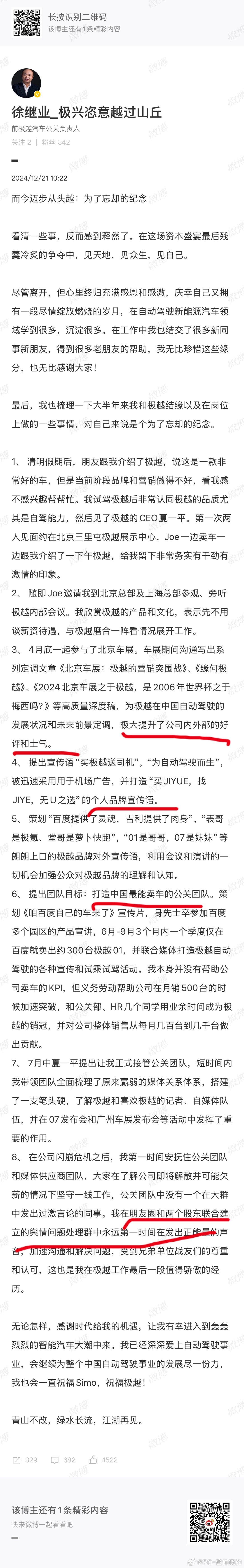 前极越公关负责人称感到释然 哕 