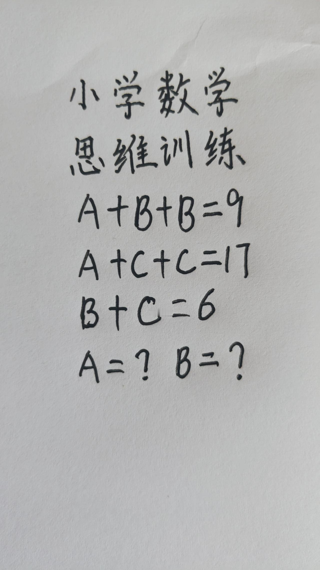A+C+C=17，B+C=6，A=? B=?