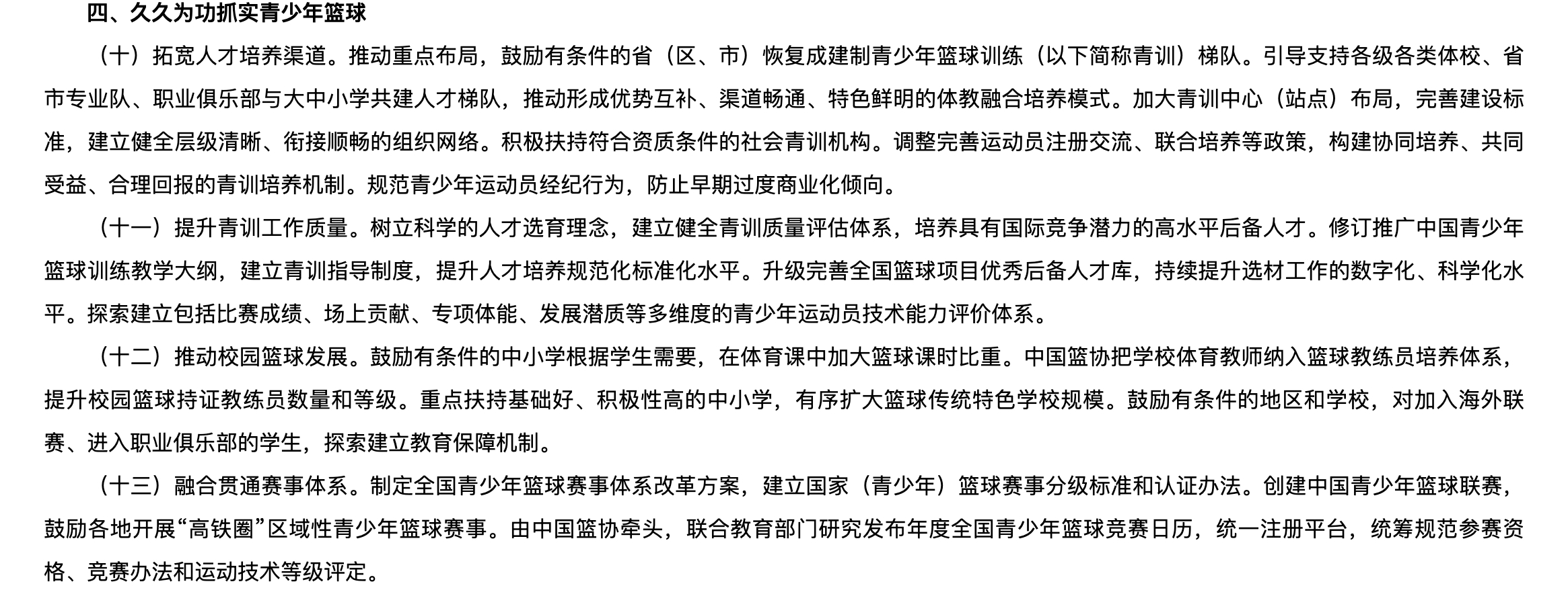 关于“久久为功抓实青少年篮球”这一块，中国篮协任重道远…… 