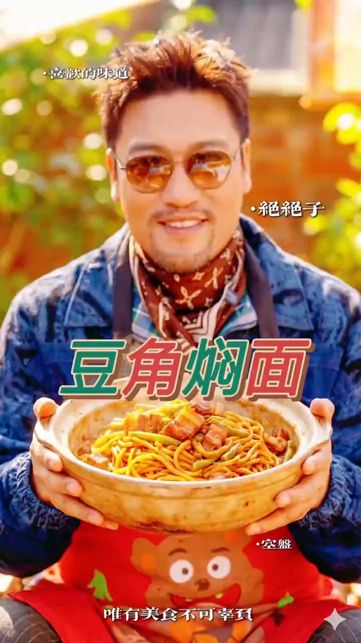 来了，要看什么豆角焖面是吧？对，小本本我记下来了，一年没吃饭就有点贵。豆角焖面得
