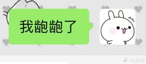 我现在： 