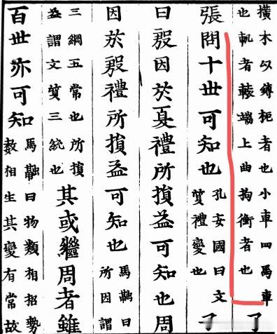 继续读论语咯 