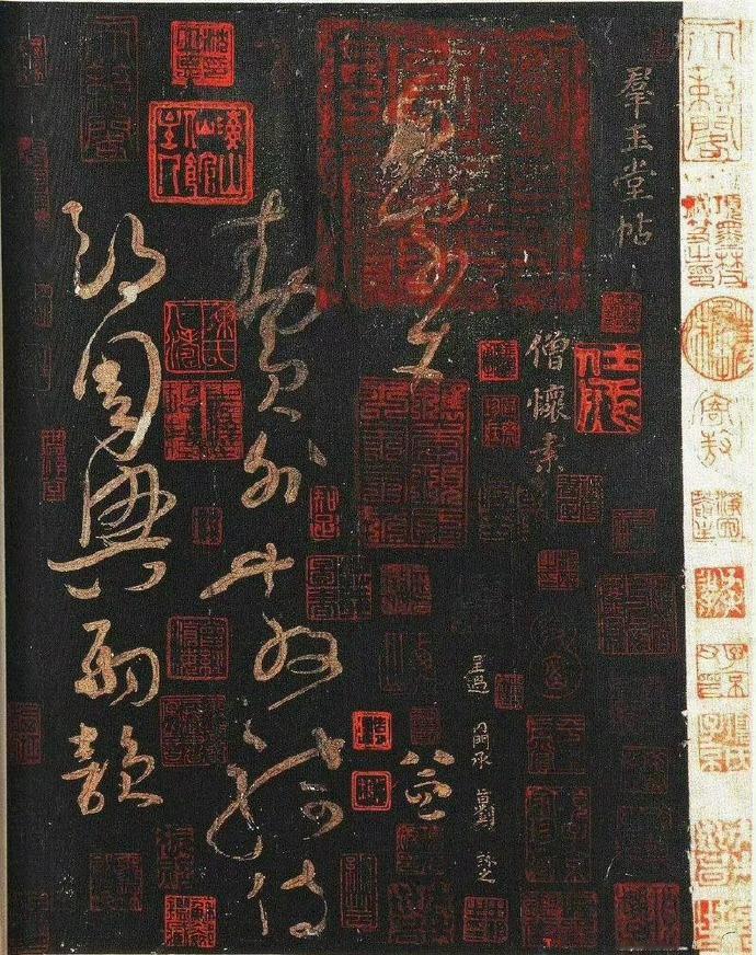 【怀素 | 千字文】《大草千字文》版本有三：绿天庵本、群玉堂本、西安本。《群玉堂