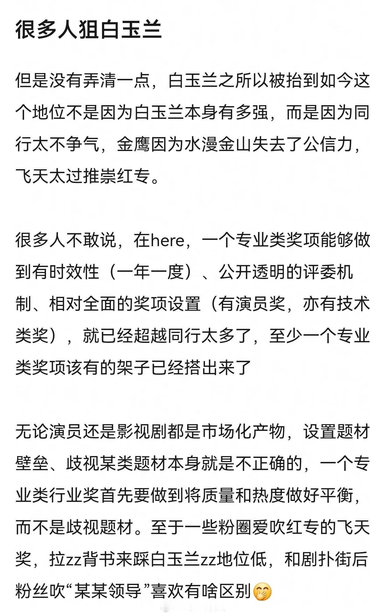 白玉兰争议难道小吗？给了辣妈正传没给父母爱情，给了三十而已没给山海情。。。当初对