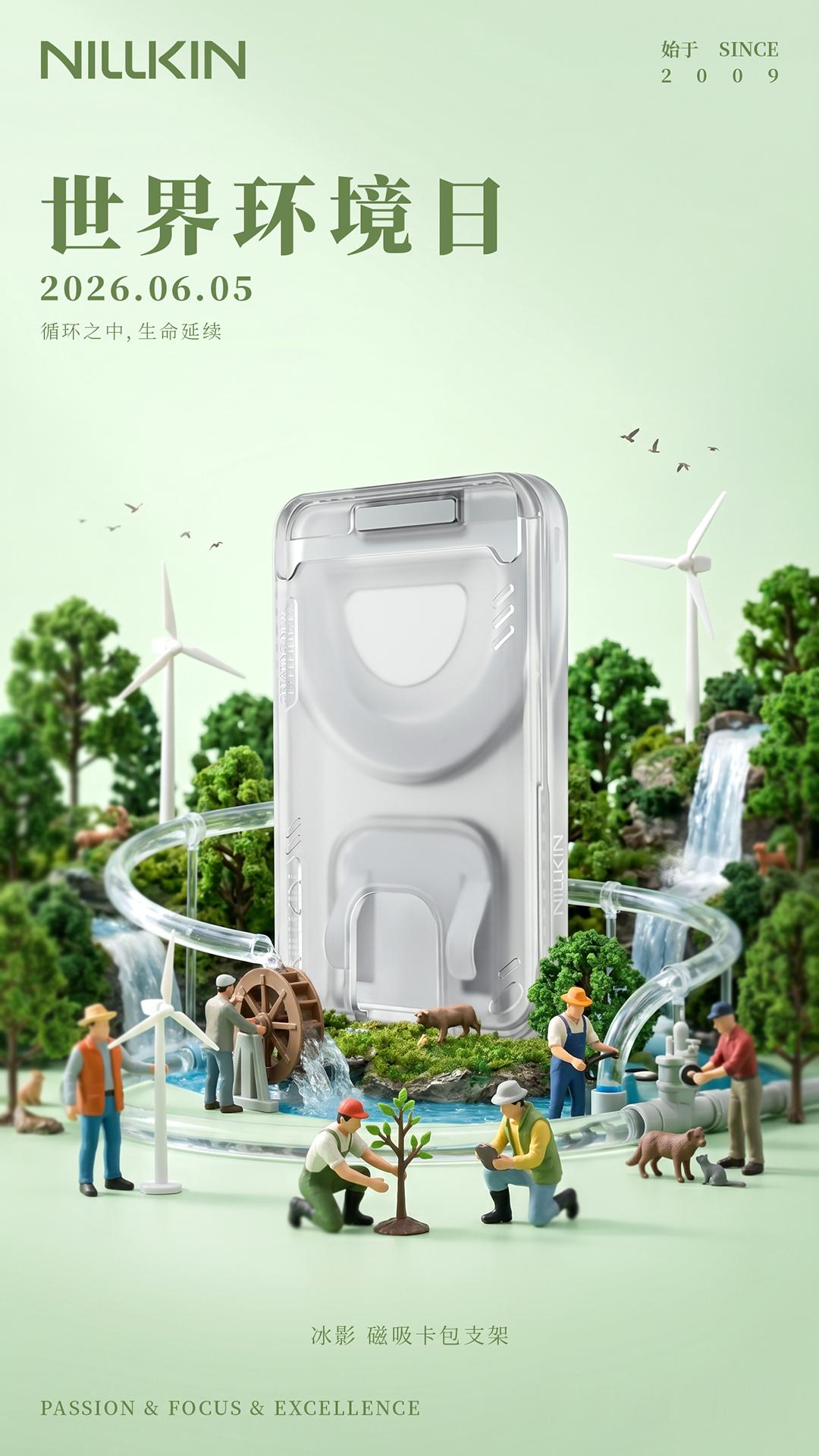 世界环境日 万物共生与自然同频🌏