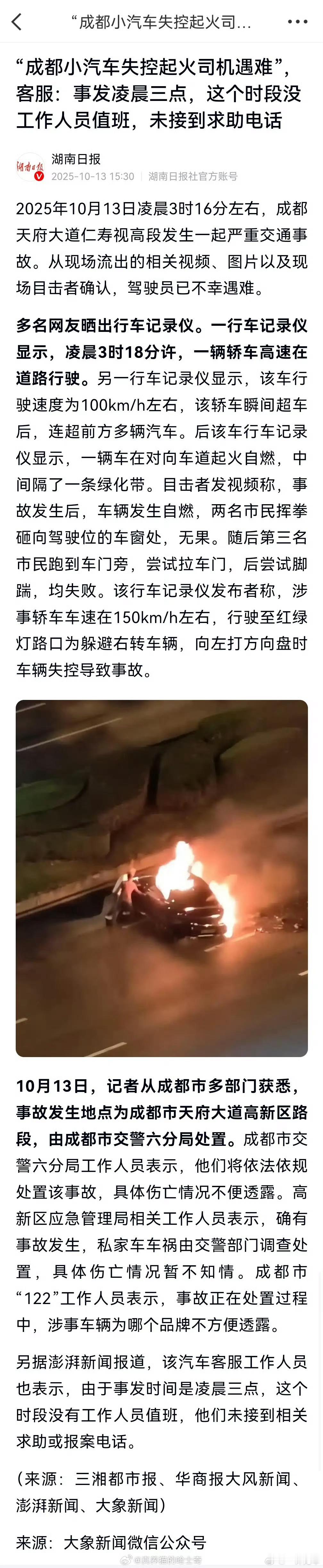 ？？？“该汽车客服工作人员也表示，由于事发时间是凌晨三点，这个时段没有工作人员值