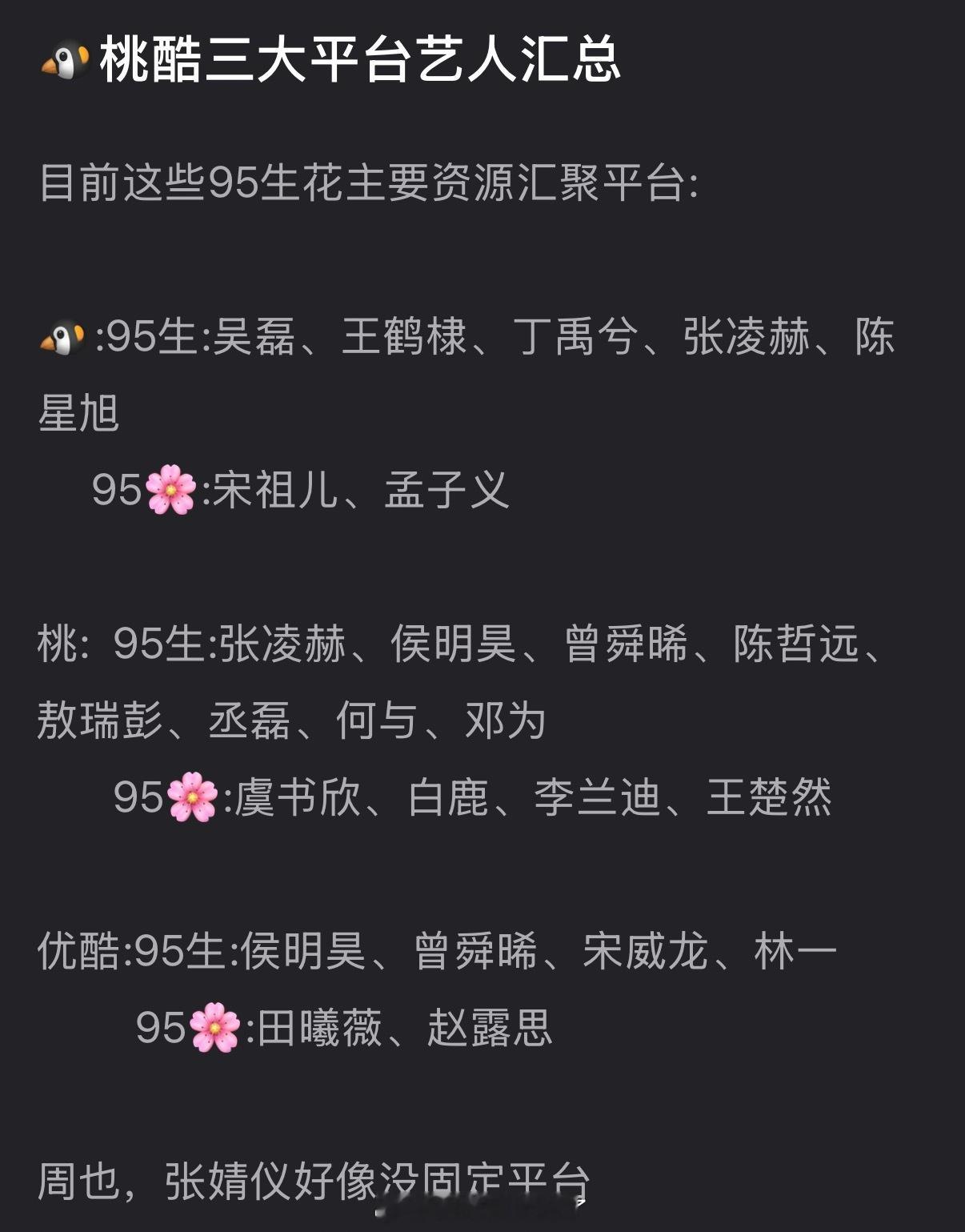 🐧🥝👖三大平台艺人汇总🈶，大家都看好谁？ 