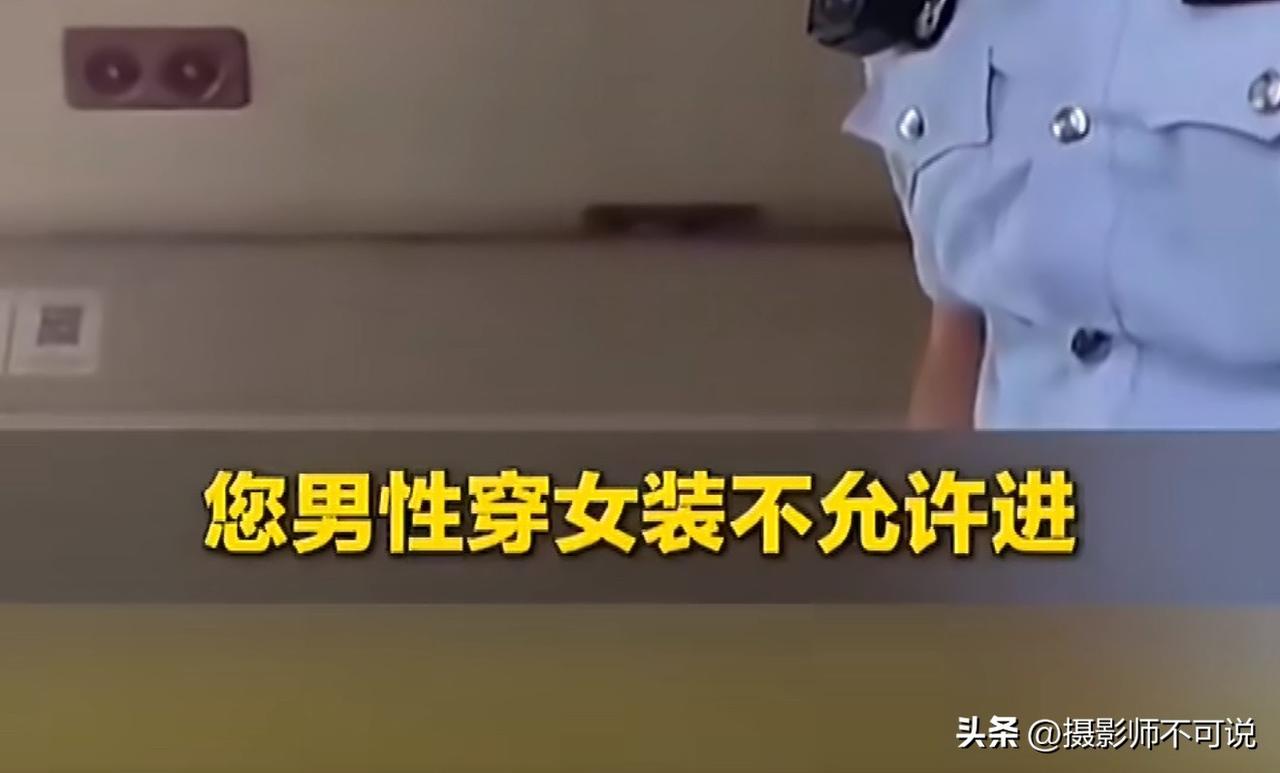 男子穿女装欲进故宫遭拒，我觉得故宫干得漂亮！一男子穿上自己好看的女装准备进故宫时