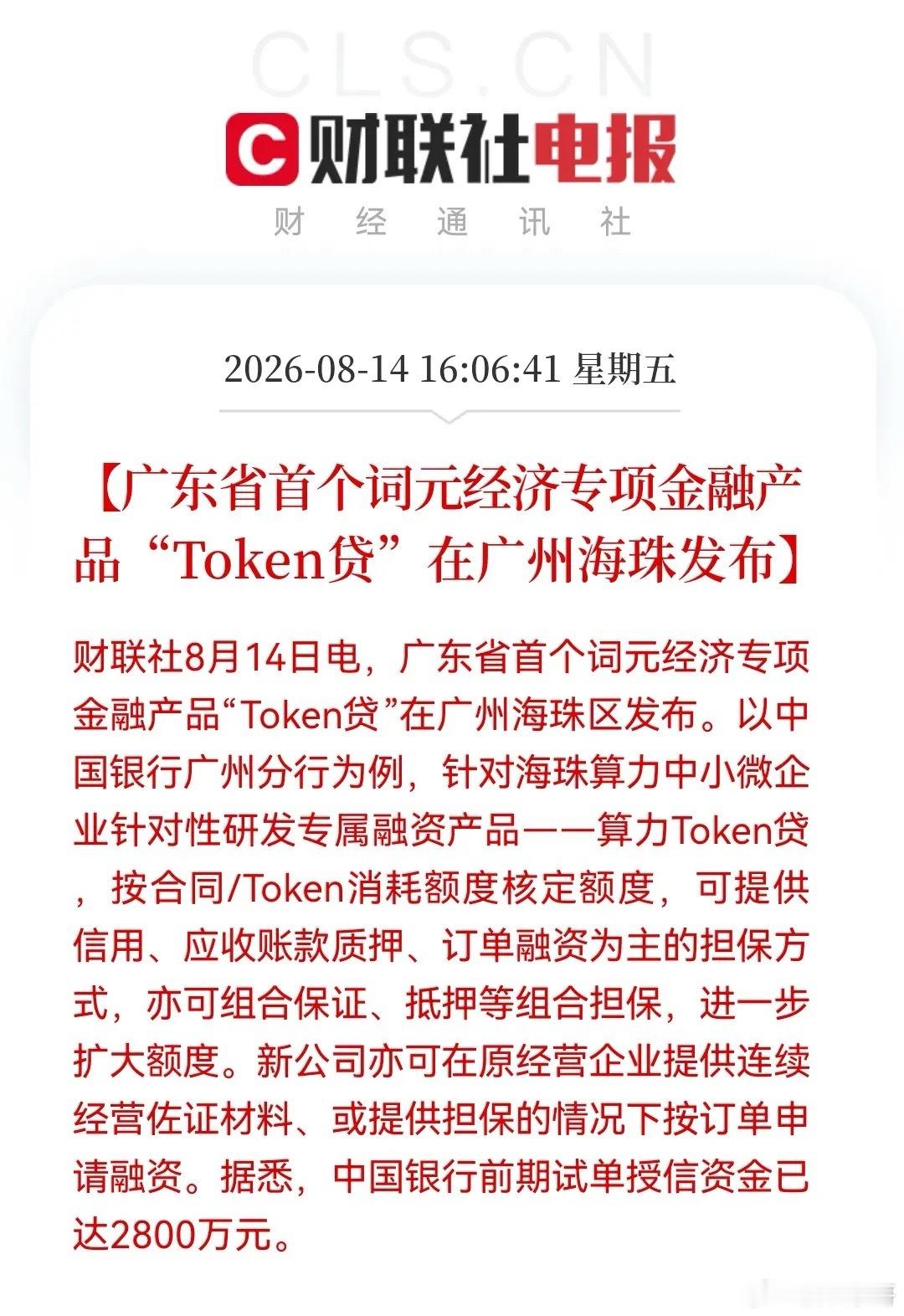 刚刚刷新闻看到了一个“Token贷”，再一次颠覆了我的认知，这次是不押厂房押算力