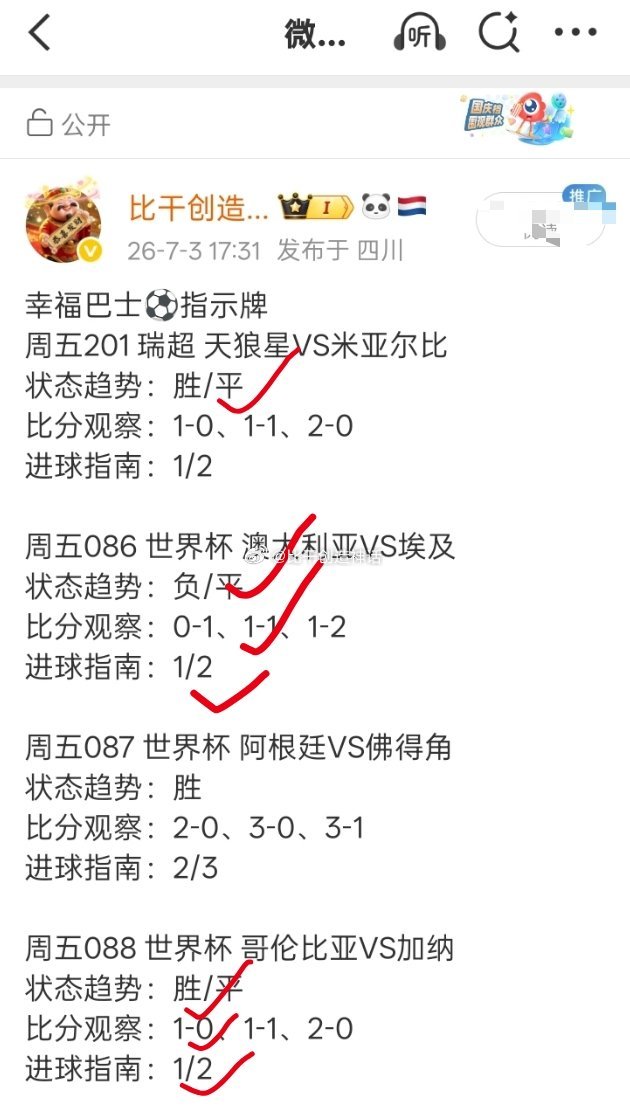 昨日足球赛事回顾 