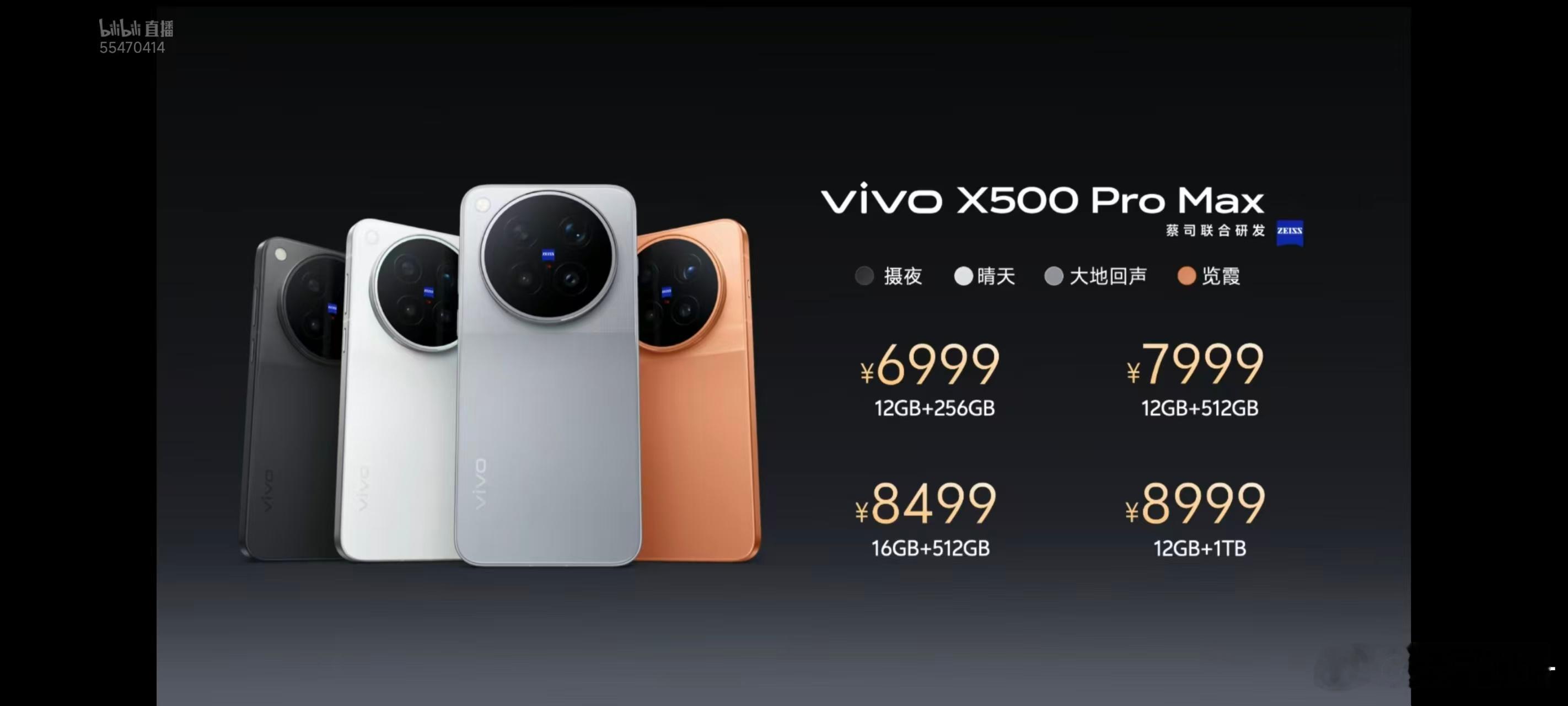 vivo X500系列 价格出来了，全系12+，12+1TB是不是有点[柯基] 