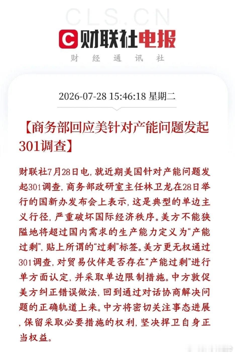 超级大利空，美国又搞事情，资本市场明天又困难了美国启动新一轮301调查，借口所谓