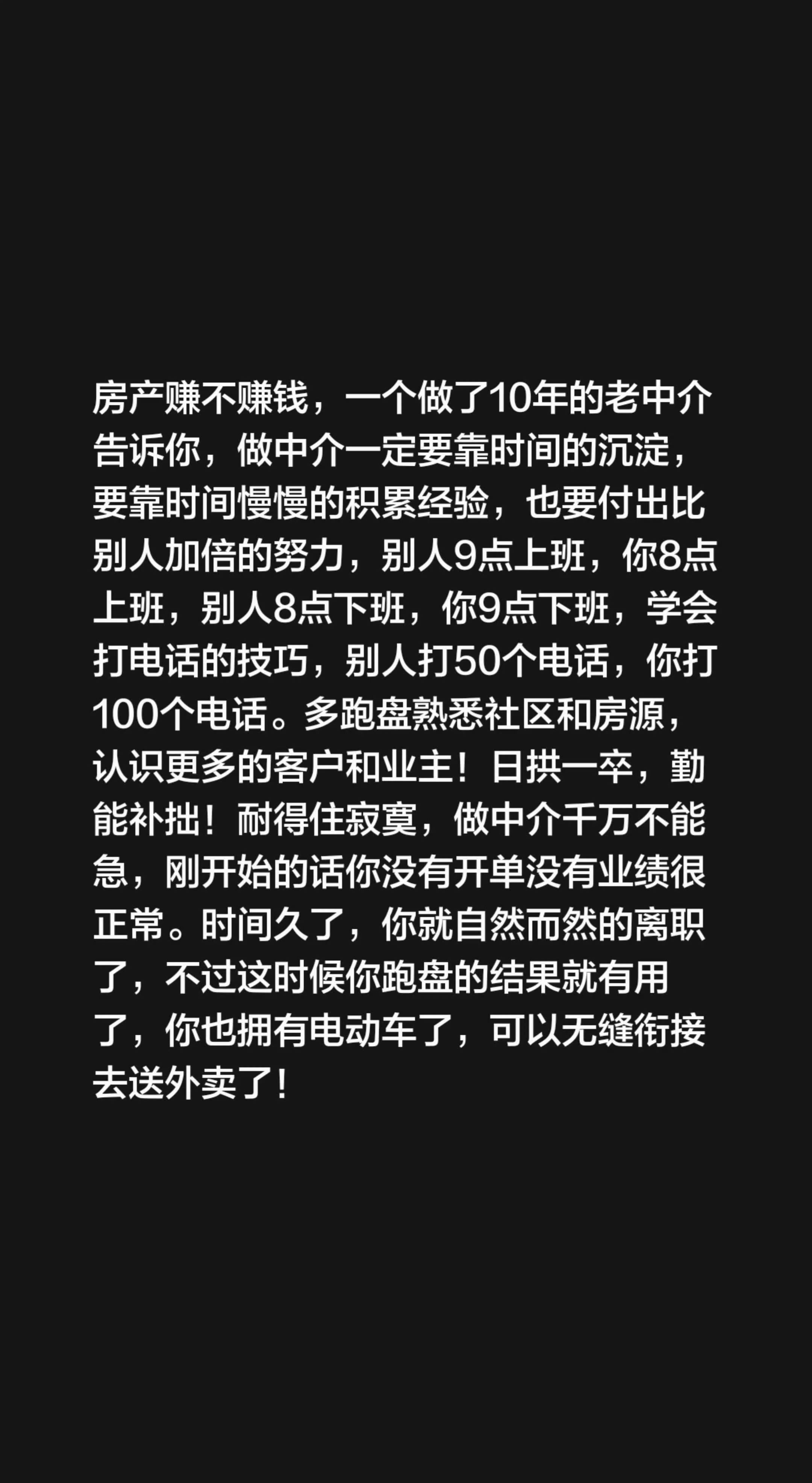 要不要干房产。房产赚不赚钱，一个做了10年的老中介告诉你，做中介一定要...