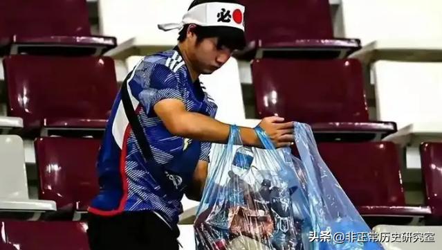 往年世界杯，都有日本球迷捡垃圾的新闻，画风都是清一色的夸赞，说日本人素质高。
