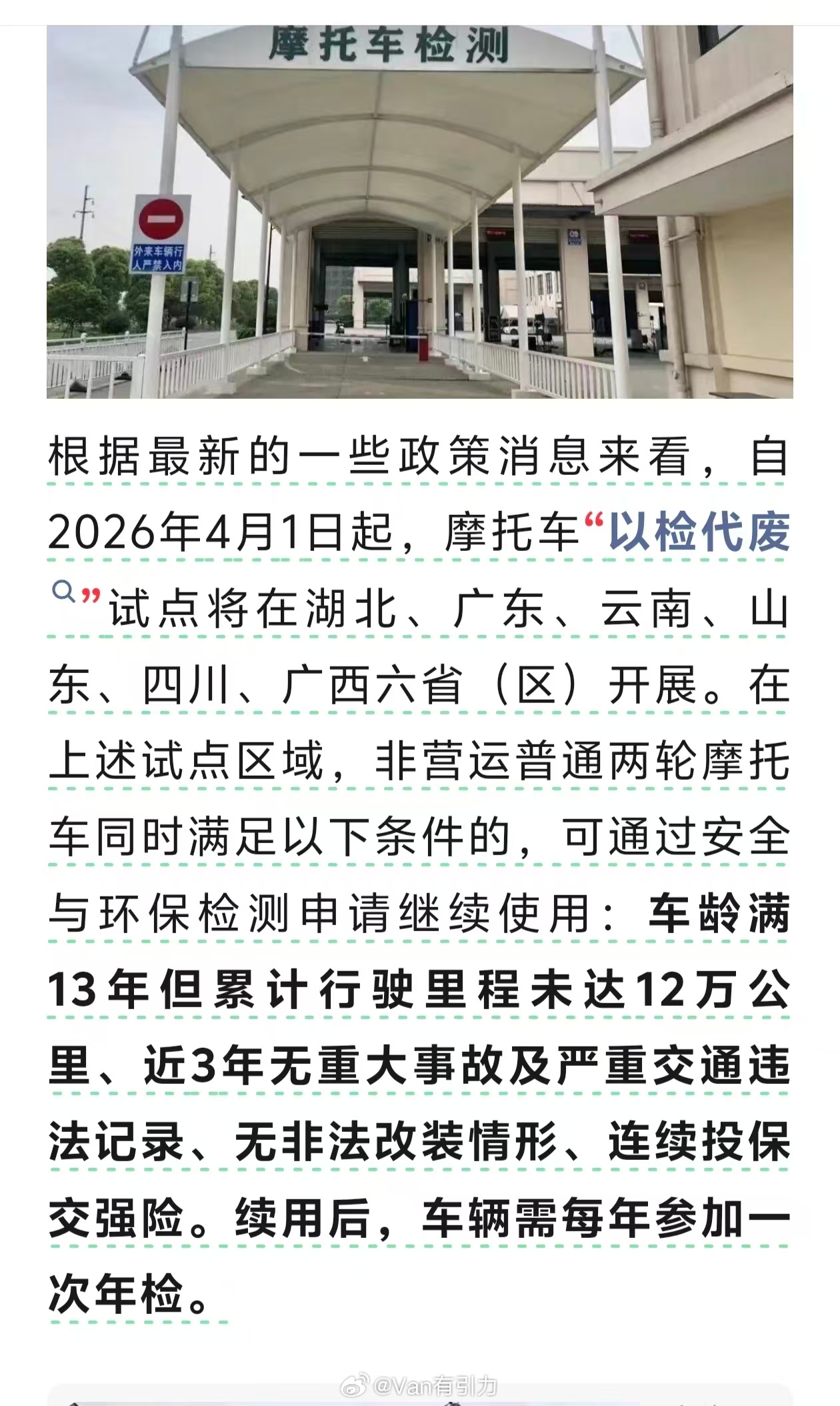 山东也试点废除摩托车13年强制报废 了？有本地摩友给证实一下吗？摩托车