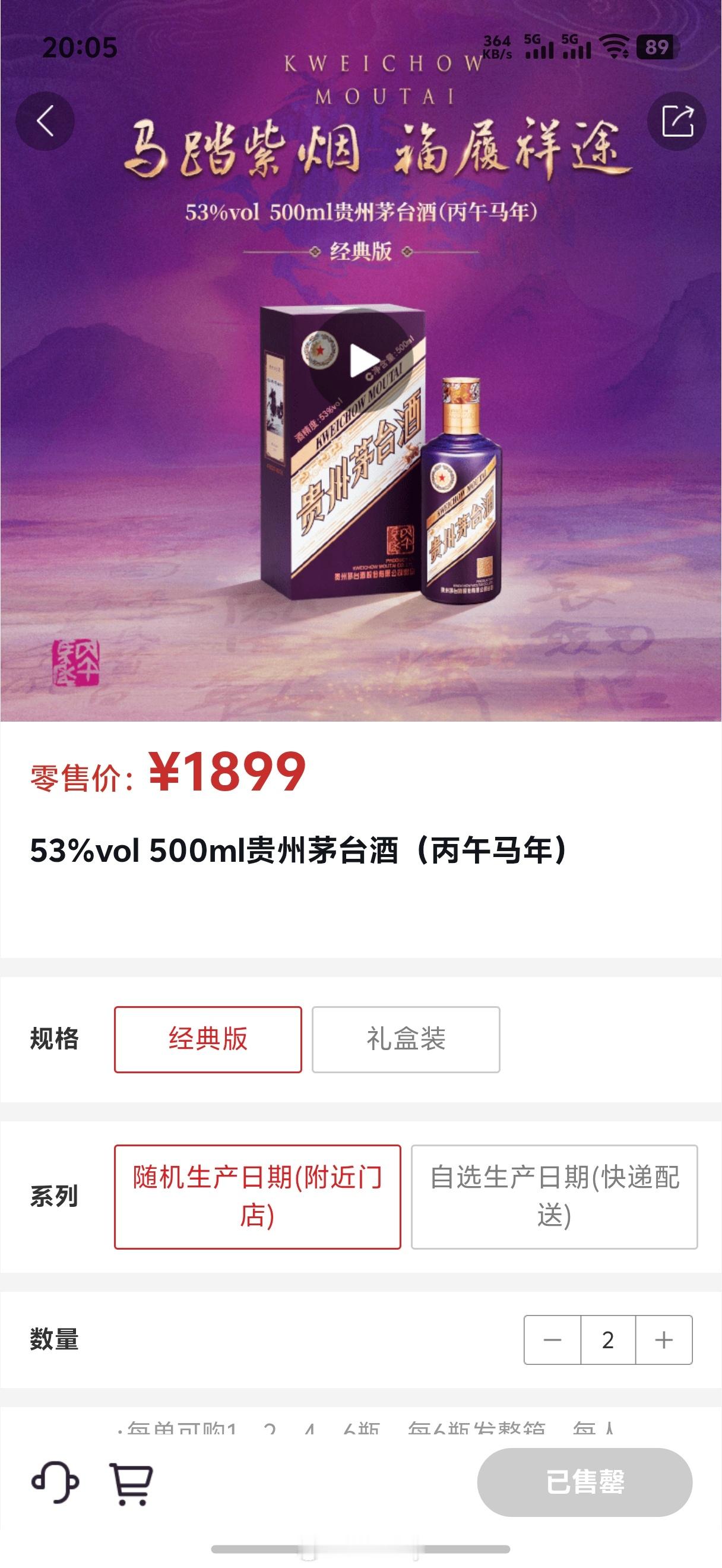 原价1899的马年茅台得物上2699扣了手续费也能赚不少难怪羊毛党这么疯狂202