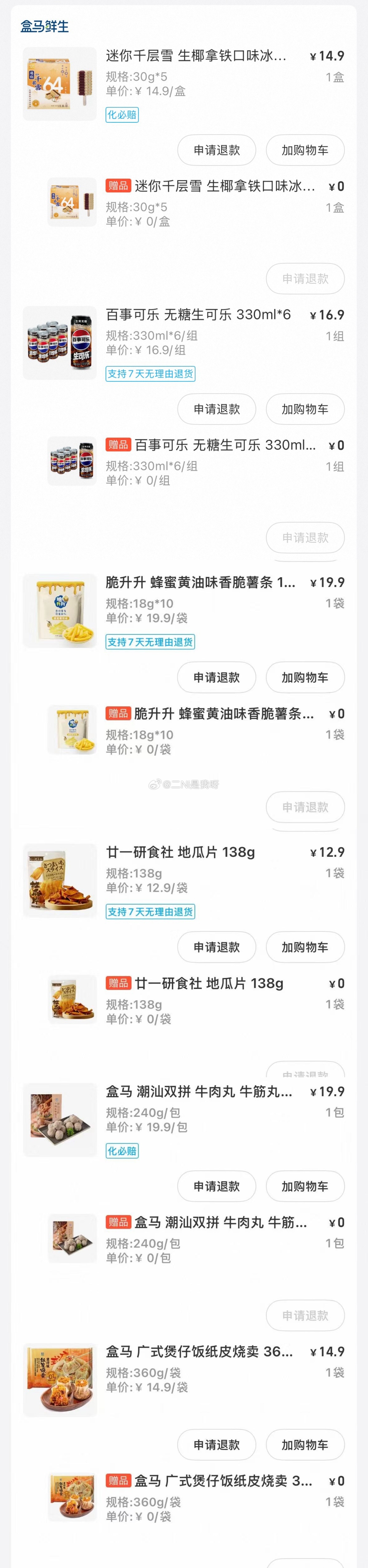 Ni’s Life 2026. 146.🧩日常碎片🧩下班前摸鱼买周末吃食🛒