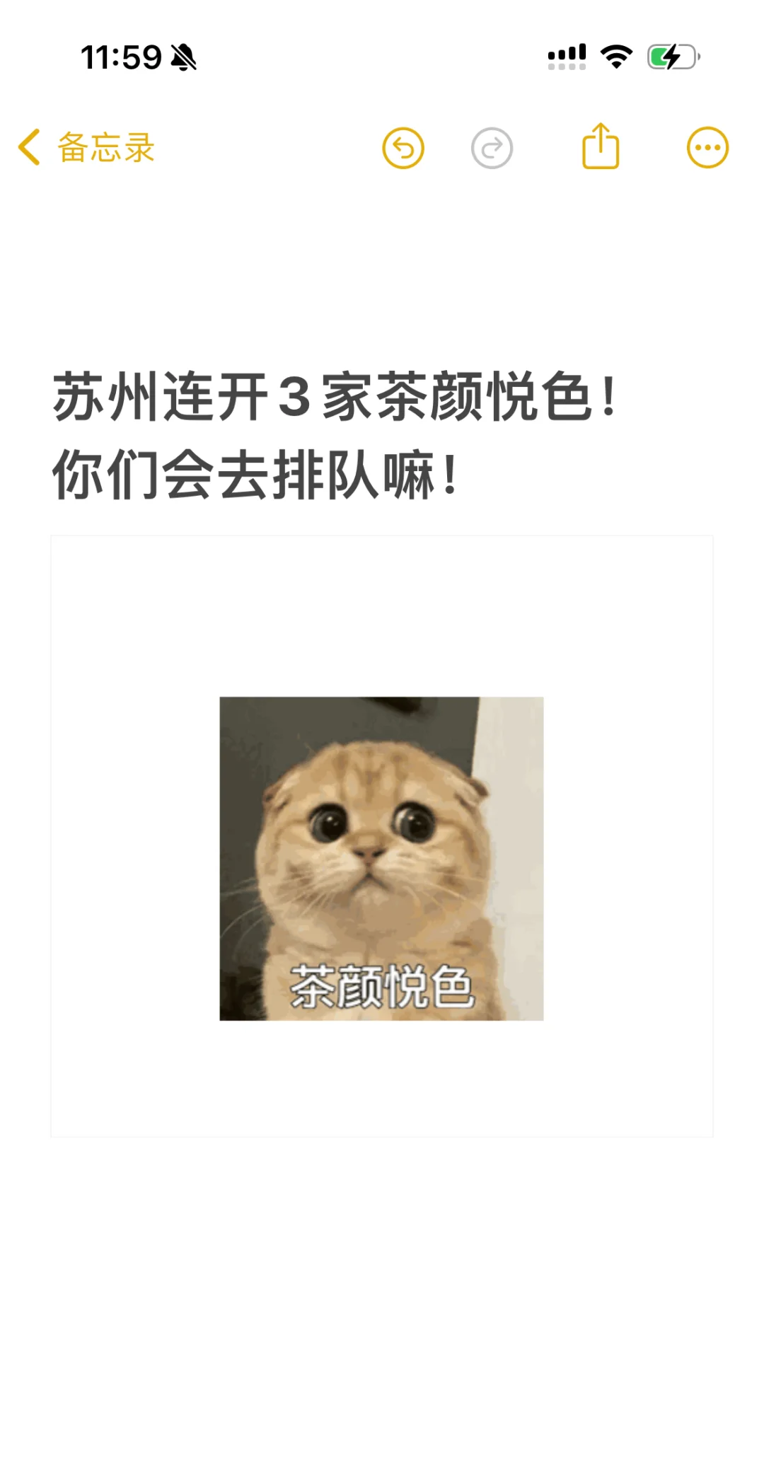 苏州茶颜悦色连开三家！大家都去排队了？