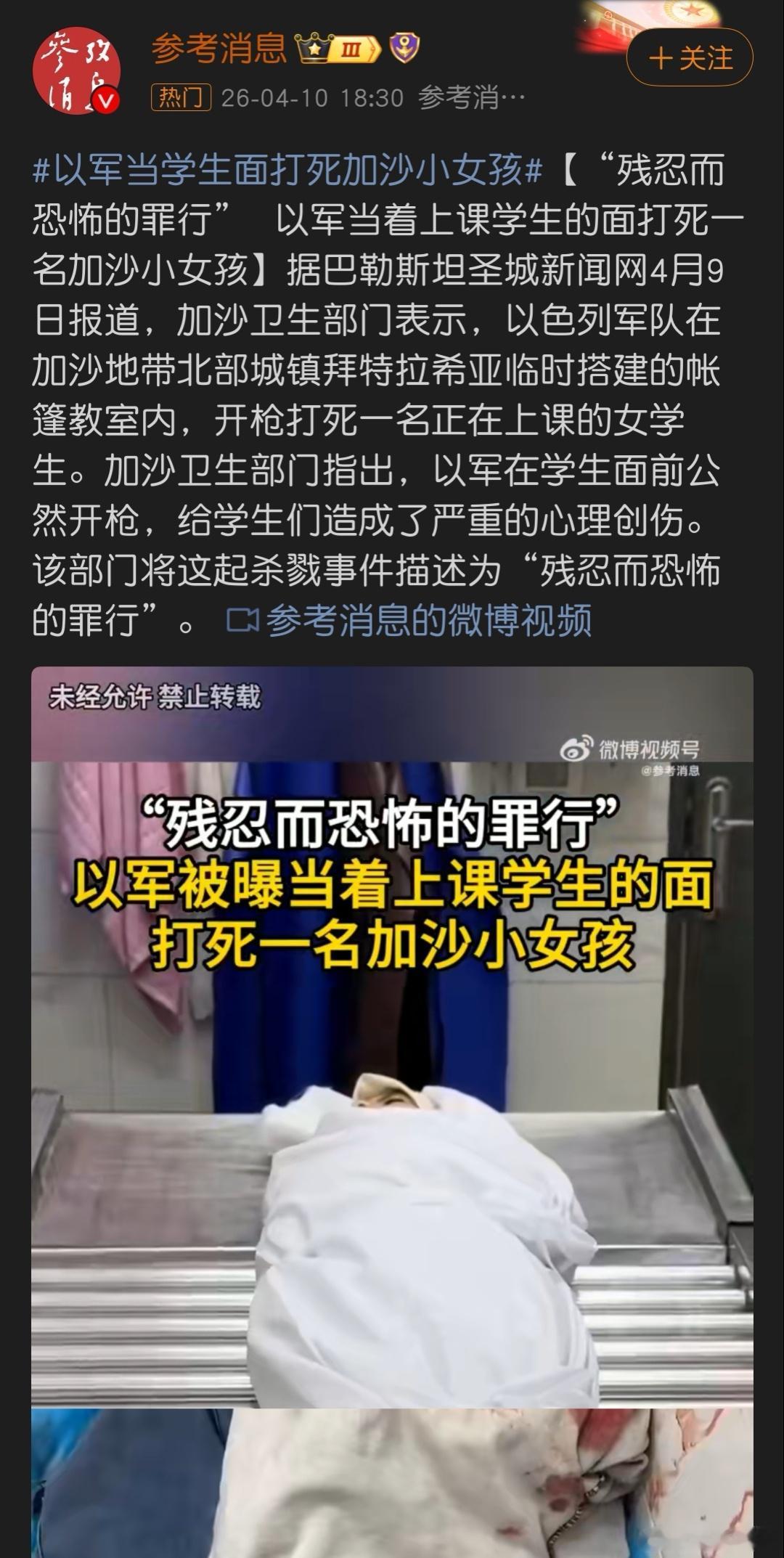 以军当学生面打死加沙小女孩 巴勒斯坦人民学学伊朗吧！再这么下去真的会被灭种！只有