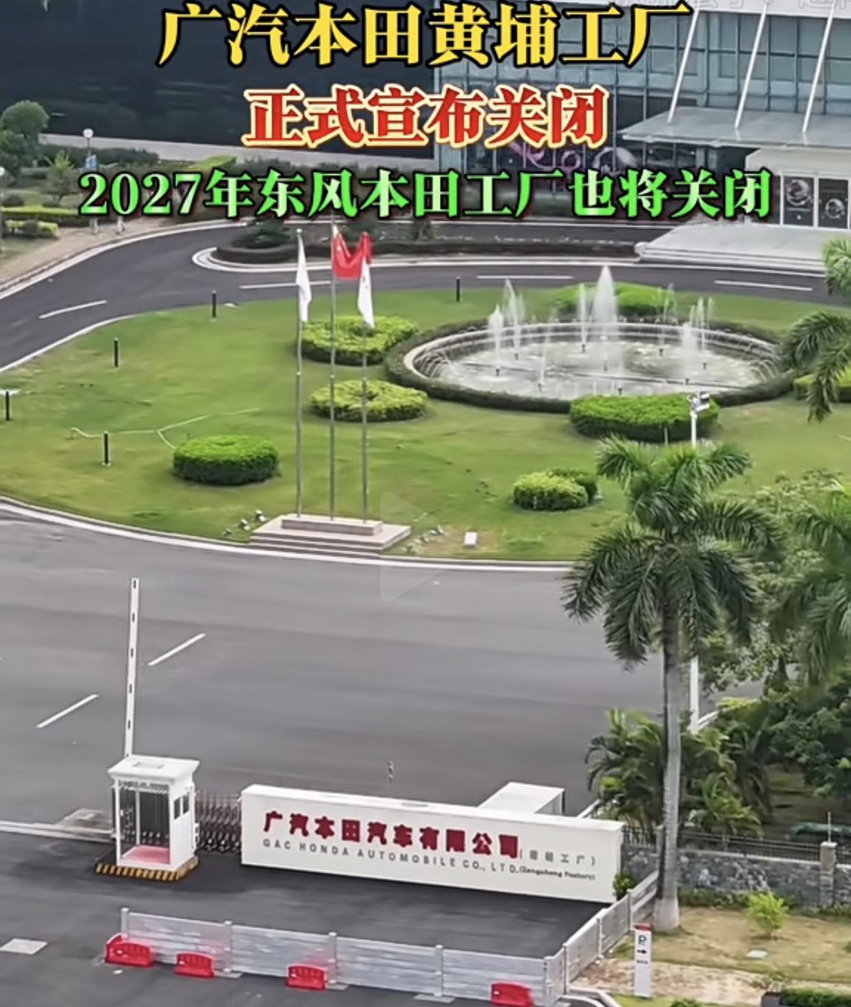 曾经加价到几万还要排队才能提到车的广州本田，今年的6月底将退出中国市场！

为什