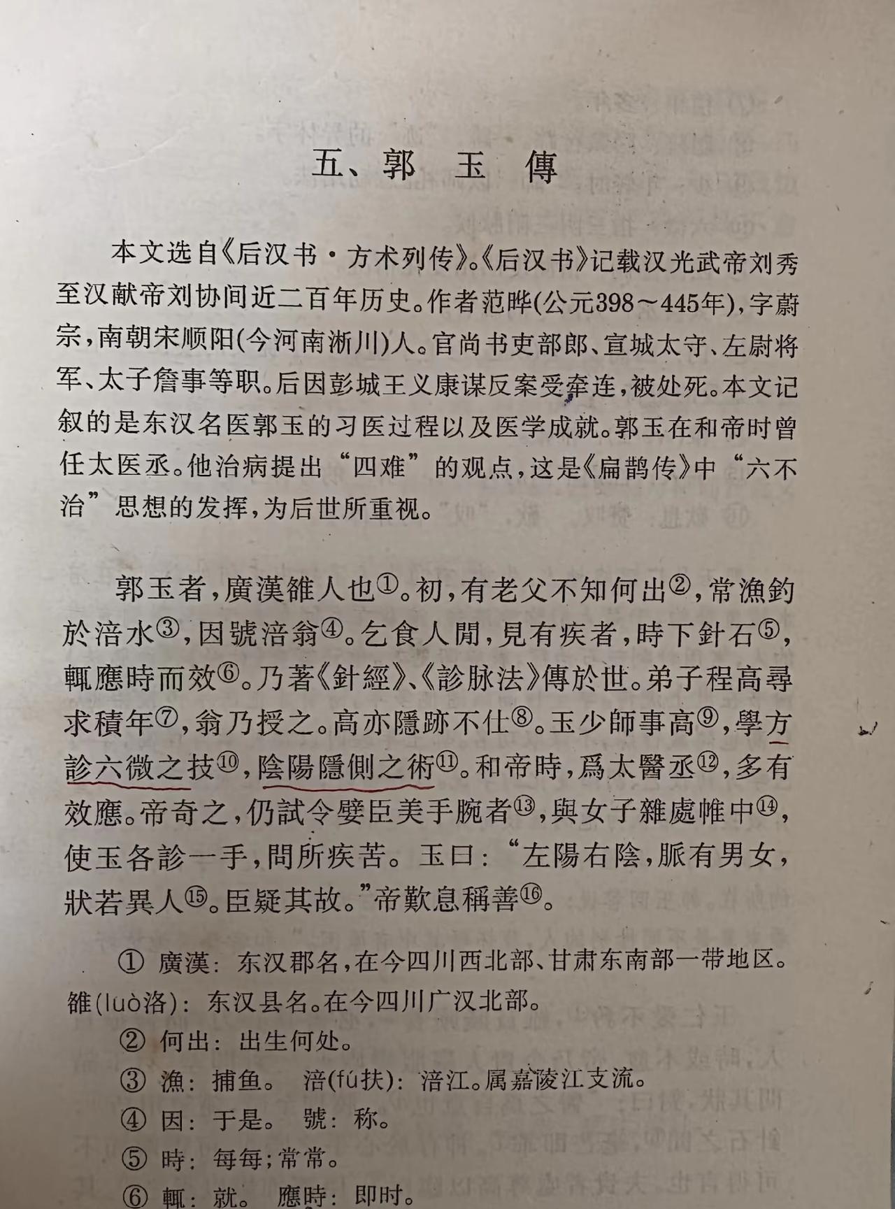 汉代名医郭玉，史书上记载，皇帝考验他的脉诊，他通过脉诊，诊断出男女，水平高是一方
