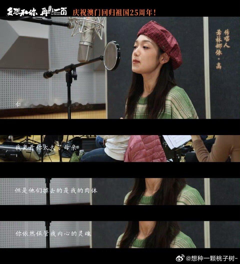 希林娜依高献唱七子之歌 天籁之音与经典旋律完美融合，澳门回归情更浓！ 