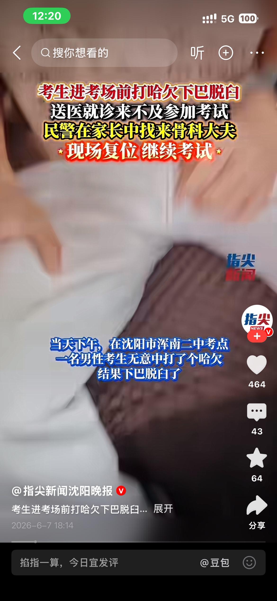 6月7日下午，浑南二中高考考点外挤满了送考家长和学生。临近开考，气氛本就紧张，谁