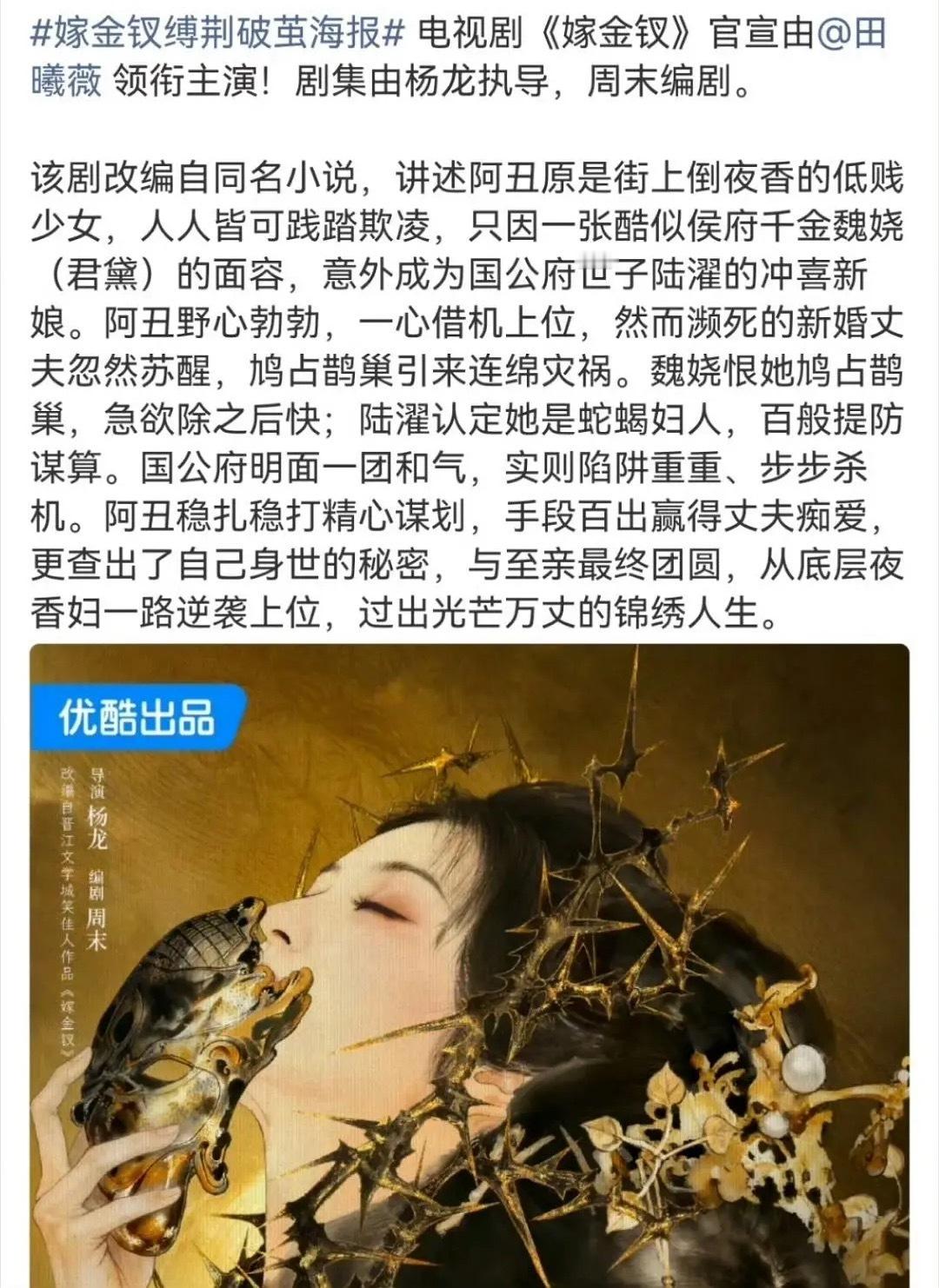 田曦薇新剧 嫁金钗这剧情。。女主忙活半天获得了男主家人的认可和男主的宠爱。。而且