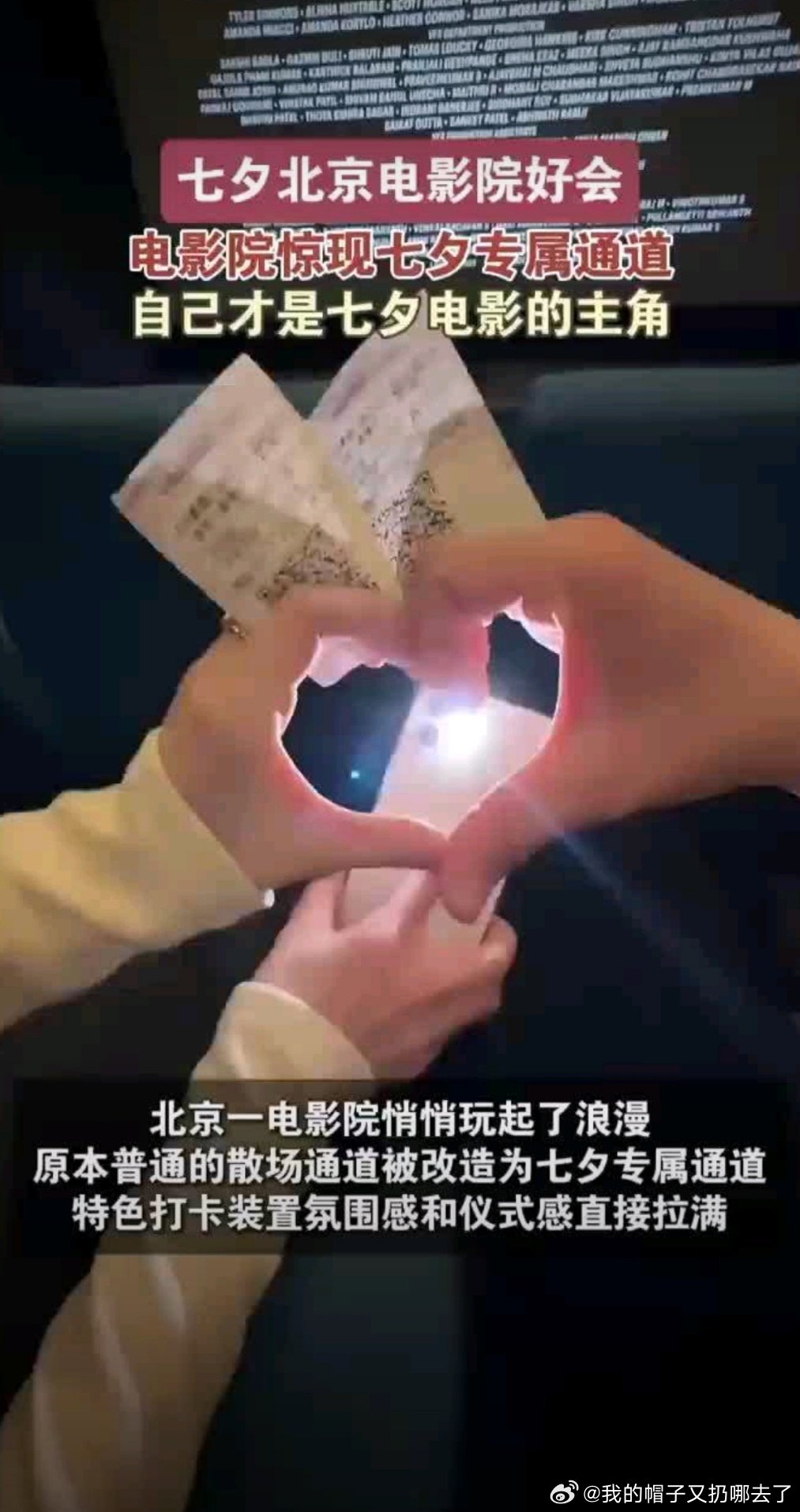 七夕北京电影院好会连散场通道都藏着七夕浪漫小心思，普通离场过道变身氛围感打卡长廊