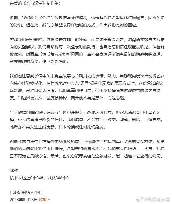 玩家回应恋与深空回应玩家要的不是几张抽卡补偿，是合理产能规划与坦诚态度，这份官方