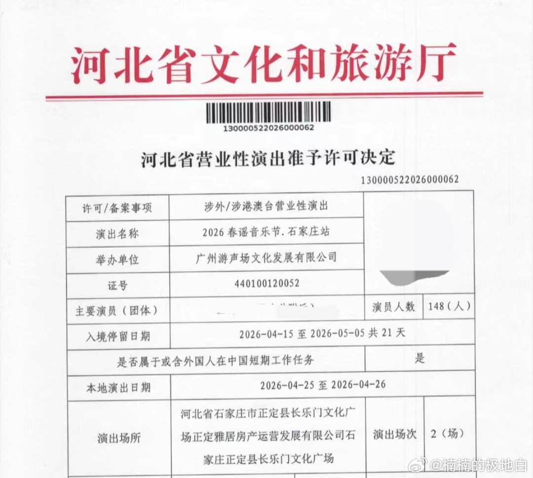 春谣音乐节定档官宣 春风起，歌声至！春谣音乐节正式定档4月25-26日，石家庄长