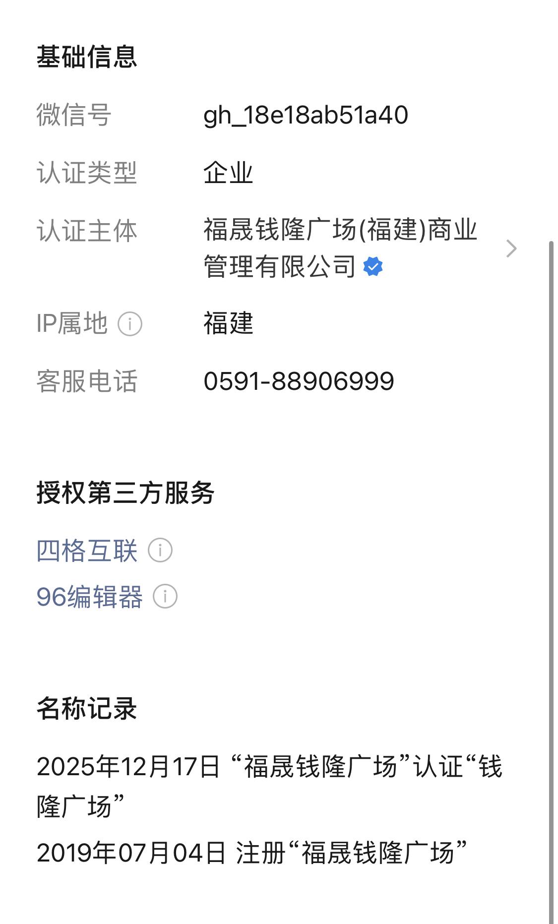 快讯！闽江北CBD福晟钱隆广场更名为钱隆广场

钱隆广场是福州首获美国LEED金