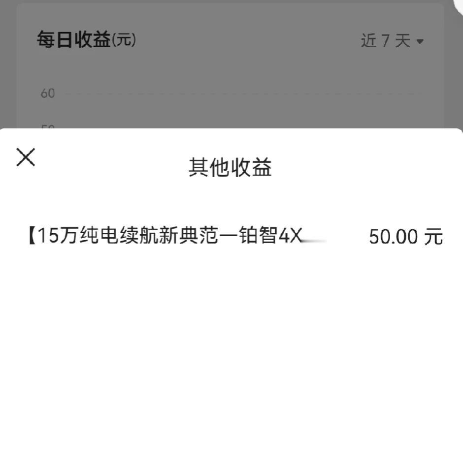 #秋日生活打卡季#
这个月底又可以提现了，收到铂智4X奖金50元，可以加鸡腿了，