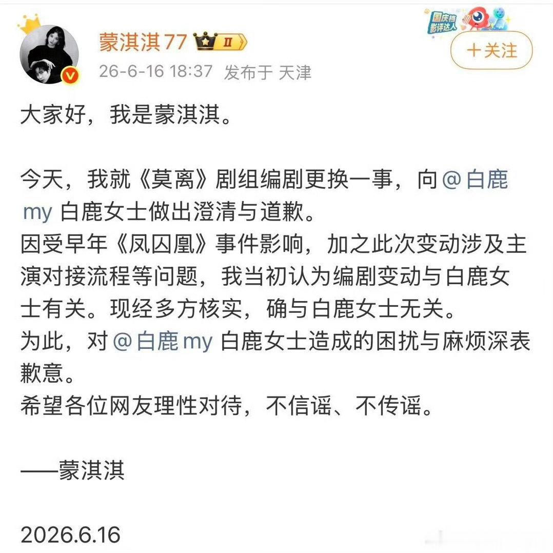 蒙淇淇向白鹿道歉这个事情一开始就是突然咬过来的一口，莫名其妙就发酵到现在，事实就