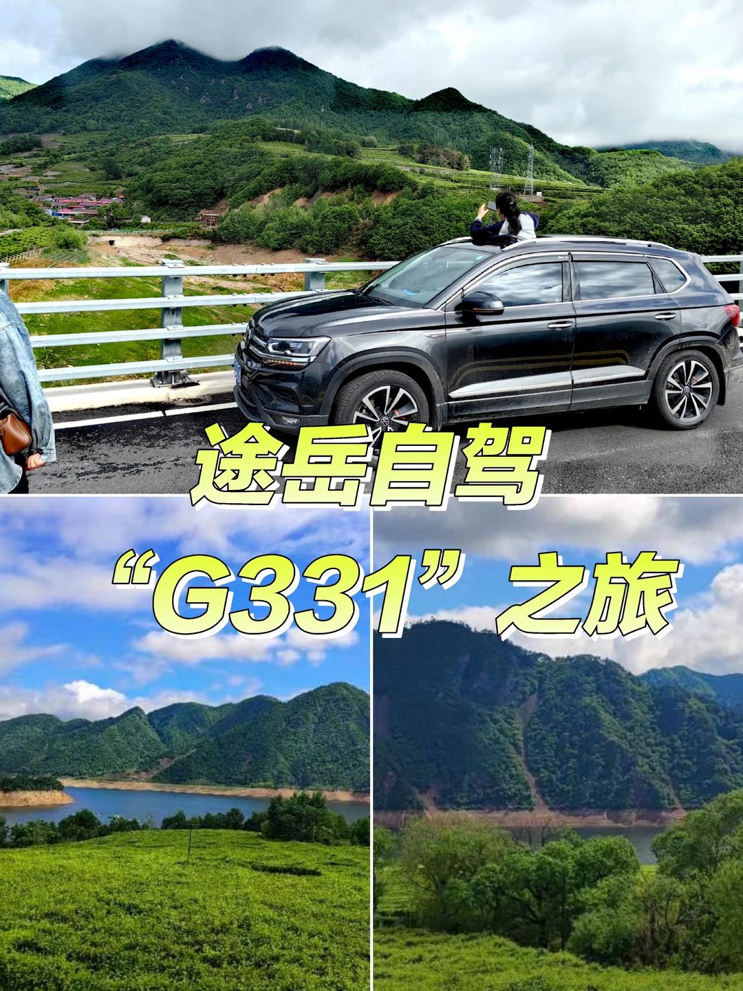 途岳自驾“G331”之旅